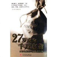 [二手8成新]27岁成为千万富翁 9787508604930