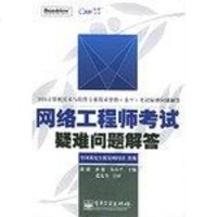 [二手8成新]网络工程师  疑难问题解答 9787121016103