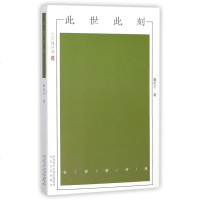 [二手8成新]此世此刻/长安新诗典 9787551311779