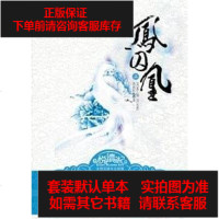 [二手8成新]凤囚凰() 9787807650942