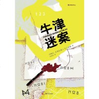 [二手8成新]牛津迷案 9787532159604