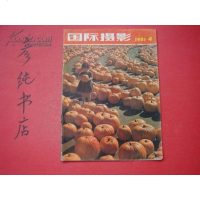 [二手8成新][二手9成新]暗房技术 黑白部分 9787506900560