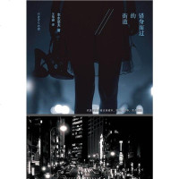[二手8成新]错身而过的街道 9787544264808