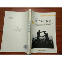 [二手8成新][二手9成新]现代拳击 9787806162262