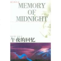 [二手8成新]午夜的回忆 9787544710923