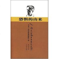[二手8成新]恐惧的由来 9787807304715