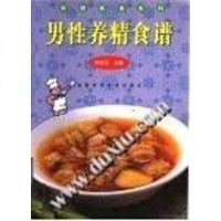 [二手8成新]男性食谱/保健美食系列 9787533515973