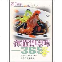 [二手8成新]你懂调味吗 9787535937247
