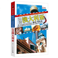 [二手8成新]玩透澳大利亚彩) 9787121233937