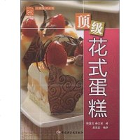 [二手8成新]花式蛋糕-现代人·幸福餐桌系列 9787501967193