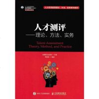 [二手8成新]人才测评:理论、方法、实务 9787115463906