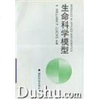 【二手8成新】生命科学模型 9787810244053