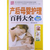 【二手8成新】产后母婴护理百科大 9787512704633