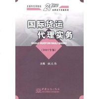[二手8成新]国际货运代理实务 9787801817723