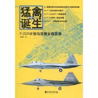 [二手8成新]猛禽的诞生 9787509207369