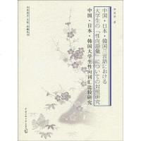 [二手8成新]国·日本·韩国大学生性向词汇比较研究 9787811277227