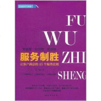 [二手8成新]服务制胜 9787504738547