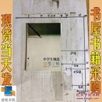 [二手8成新][二手9成新]学生规范钢笔字帖 朱野坪 江苏古籍出版社 9787805199108