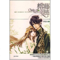 [二手8成新]榕藤之链 9787802044074