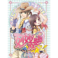 [二手8成新]妙妙双胞胎2 9787811204322