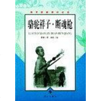 [二手8成新]骆驼样子·断魂枪 9787540730635