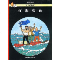 [二手8成新]红海鲨鱼 9787500756811