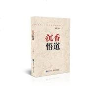 [二手8成新]沉香悟道 9787507544435