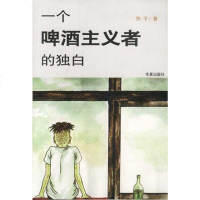 【二手8成新】一个啤酒主义者的独白 9787508023359