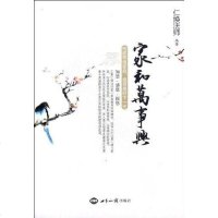 [二手8成新]家和万事兴 9787501238675