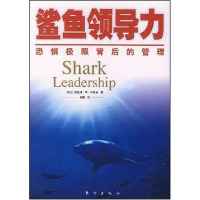 [二手8成新]鲨鱼领导力 9787506031943