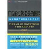 [二手8成新]广告的没落 公关的崛起 9787203064756