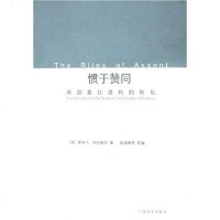 【二手8成新】惯于赞同 9787532738205