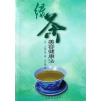 [二手8成新]绿茶美容健康法 9787535925480