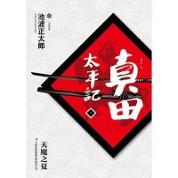 [二手8成新]真田太平记(一) 9787546358161