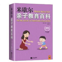 [二手8成新]米歇尔亲子教育百科 9787539963686
