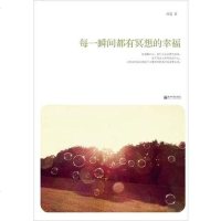 [二手8成新]每一瞬间都有冥想的幸福 9787510408724