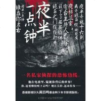 【二手8成新】夜半一点钟 9787538293296