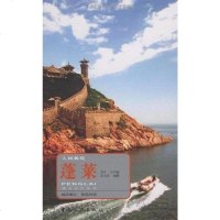 [二手8成新]蓬莱 9787503232442
