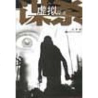 [二手8成新]虚拟 9787539915500