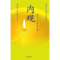 [二手8成新]内观 9787544330640