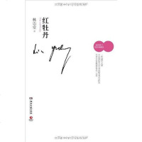 [二手8成新]红牡丹 9787540452322