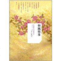 [二手8成新]倾城憾事 9787509007969