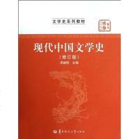 【二手8成新】现代国文学史 9787562252382