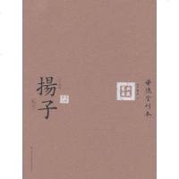 [二手8成新]六子书之扬子 9787546338453