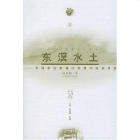 [二手8成新]东溟水土 9787810754729