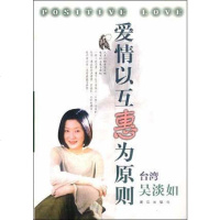 [二手8成新]爱情以互惠为原则 9787540725815