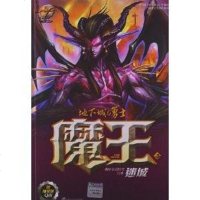 [二手8成新]DNF魔王3:迷城(地城与勇士) 9787305114540