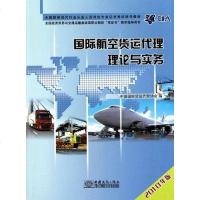 [二手8成新]国际航空货运代理理论与实务 9787510302312