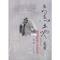 [二手8成新]从黑土地走来 9787548601562