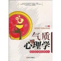 [二手8成新]气质心理学 9787507531725